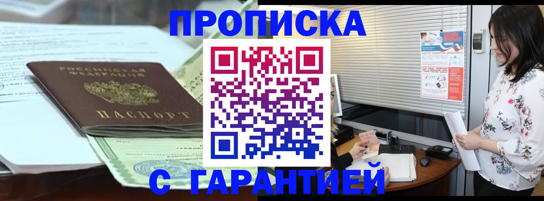 прописка паспорт в Таре