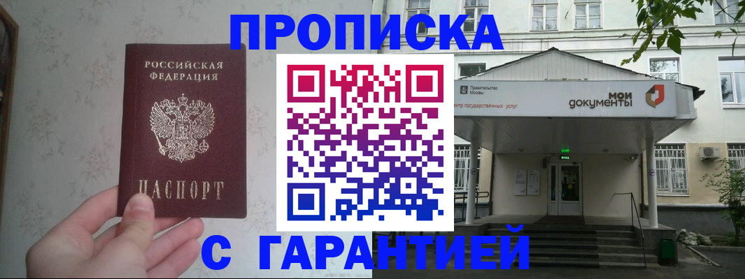 временная регистрация для школы в Таре