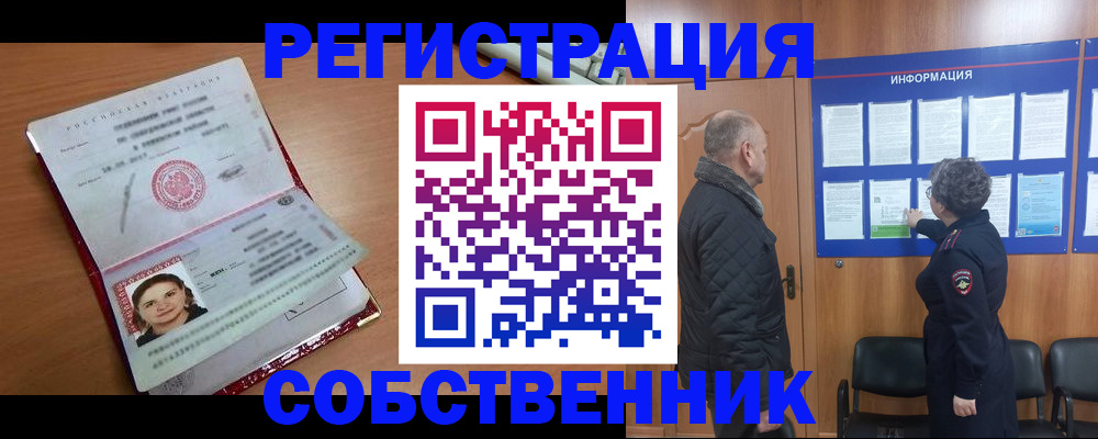 прописка 2025 в Таре