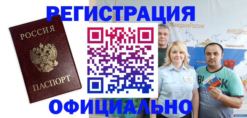 временная регистрация надежно в Таре
