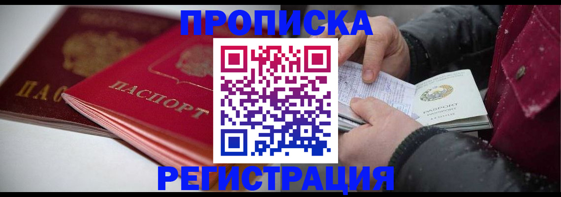 прописка иностранных граждан в Таре