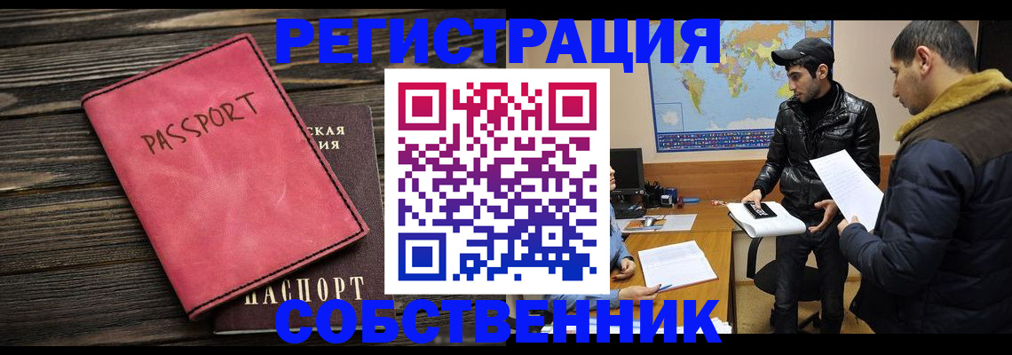 прописка иностранных граждан в Таре