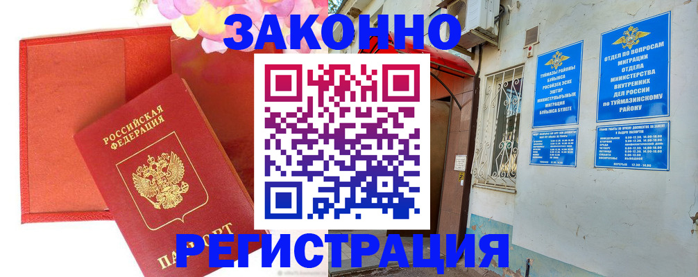 временная регистрация адрес в Таре