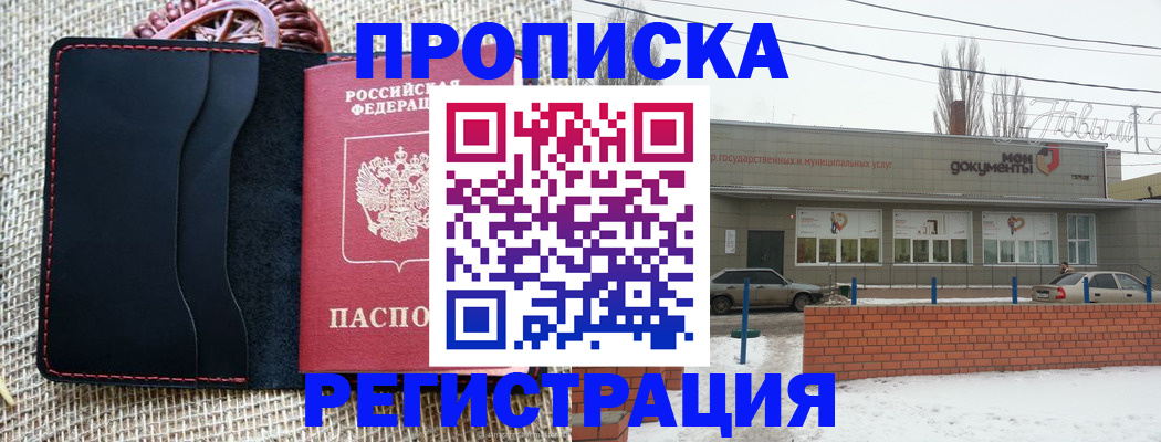 прописка для кредита в Таре